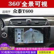众泰T600 360全景行车记录仪可视倒车影像中控导航一体机高清 DH