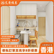 香港家私家俱订造小户型全屋家私，定制整体衣柜一体榻榻米地台床
