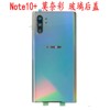 适用于三星note10玻璃后盖SM-N9700手机外壳N970U电池盖n970FN971