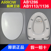 ARROW箭牌马桶盖盖板AB1286/1113/1136座圈座便器盖板配件