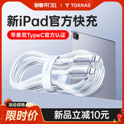 图拉斯快充iPad充电线适用苹果iPadPro数据线USBC平板air5TypeC4mini6双TypeC10air2老款2022mini5双CtoC专用