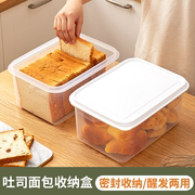 吐司面包收纳盒密封零食，冰箱馒头包子保鲜盒面包机，土司烤面包箱
