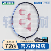 尤尼克斯羽毛球拍全碳素超轻yonex耐用型6U单拍天斧