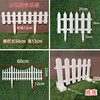 塑料栅栏白色小围栏，室内装饰篱笆幼儿园栅栏，户外防护栏花园小篱笆