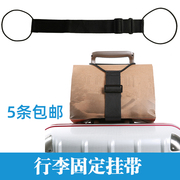 行李箱打包带旅行箱拉杆箱，旅游手提袋小巧便捷可调节固定绑带挂带