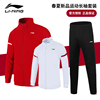 李宁lining羽毛球服运动套装，男女训练外套，长裤awes001006