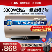 海尔电热水器统帅家用60升变频一级能效储水式卫生间洗50升80升