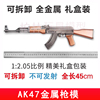 1 2.05大号军事模型AK47步 全金属仿真模型可拆卸拼装不可发射