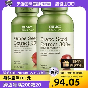 自营GNC健安喜葡萄籽精华胶囊提取物白藜芦醇原花青素 2瓶