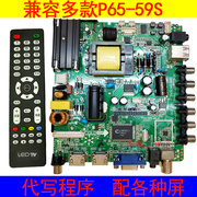 适用P65-59S V6.1-B P65-59S V6.1 P65-59S V6.2-A 32寸电视主板