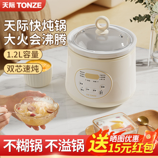 天际tonze快炖电炖锅1.2L陶瓷内胆煮粥婴儿辅食办公室预约全自动