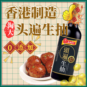 大香港进口头遍生抽500ml 零添加防腐剂酿造酱油炒菜凉拌清蒸