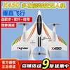伟力之星x450无刷多功能特技，遥控飞机无人机固定翼滑翔机垂直起降