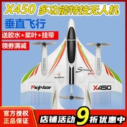 伟力之星x450无刷多功能，特技遥控飞机无人机，固定翼滑翔机垂直起降