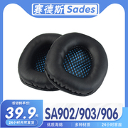 适用sades赛德斯sa902sa903sa906耳罩耳机套海绵套保护套