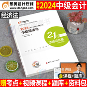 东奥中级会计师职称2024年考试书21天浓缩记忆册口袋书随身记经济法冬奥习题2023真题库，试卷教材章节练习题财务管理财管实务24