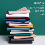 60支长绒棉被套单件，纯色全棉单人150x200x230双人床，纯棉贡缎被罩