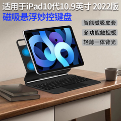 适用于苹果iPad10代10.9英寸磁吸悬浮妙控键盘保护套壳2022iPad10.9蓝牙键盘皮套鼠标A2696/A2757/A2777