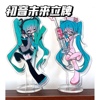 初音未来miku10cm立牌压克力桌面，摆件送闺蜜生日礼物，纪念日小礼物