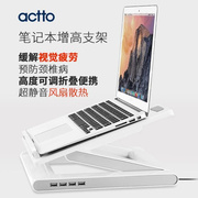 韩国Actto安尚笔记本支架电脑桌面升降折叠托架底座静音风扇散热