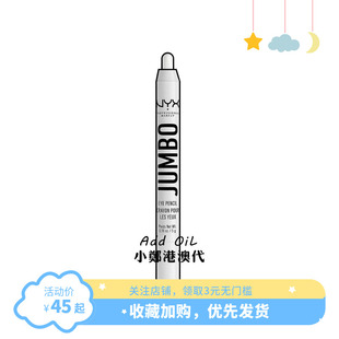 美国nyxjumboeye眼影笔卧蚕笔，多色高光提亮608珠光，白604哑光白