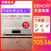 denon天龙dcd-1700necd，机hifi家用发烧sacd播放器进口