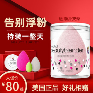 美国beautyblender美妆蛋，彩妆蛋水滴型粉扑化妆海绵