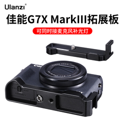UURig R016适用Canon佳能G7X MarkIII微单数码相机配件手柄L型快装板g7x3拍照摄影热靴外接麦克风拓展板支架