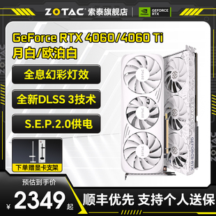 索泰geforcertx4060ti月白电竞游戏dlss3白色独立显卡4060