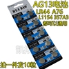 纽扣电池AG13 LR44 L1154 A76 357a电子手表玩具遥控器游标卡尺扣
