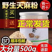 天麻粉野生特级500g正宗云南昭通天麻超细粉，头晕头疼小草坝中药材