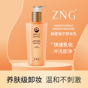 ZNG蜂蜜柚子卸妆乳乳化快温和不刺激深层清洁敏感肌蜂蜜水
