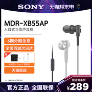 sony索尼mdr-xb55ap耳机，有线入耳式重低音，线控麦克风游戏听歌耳麦