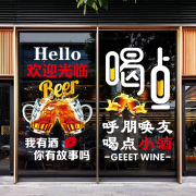 创意饭店烧烤酒吧装饰玻璃门贴纸，音乐餐厅小酒馆精酿啤酒广告贴画