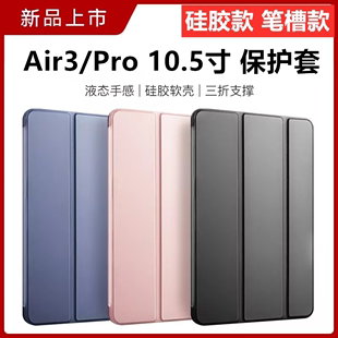 ipadpro10.5保护套内置笔槽苹果10.5英寸a1701平板，电脑壳子pro10.5硅胶，软壳a1709带笔位休眠皮套a1852air3