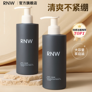 rnw洗面奶男士专用控油保湿氨基酸洁面乳女