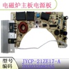 九阳电磁炉C21-SC007-A SC807-A1/SC607主板电源板电路板控制板新