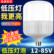 低压led球泡12v24v36v48伏节能照明灯泡直流地摊机床电瓶太阳能灯