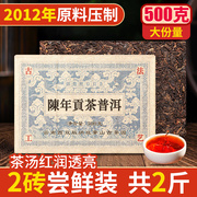 2012年陈年老茶普洱茶砖云南勐海熟茶干仓纯料茶500克熟普洱茶叶