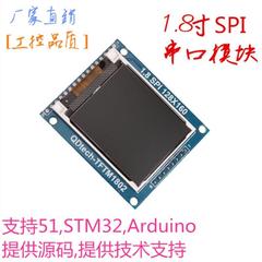 1.8寸TFT模块 液晶显示模块 带PCB底板 SPI串口 只需4个IO