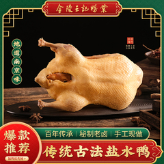 现做现卖王记老店桂花风味正宗南京特产盐水鸭板鸭1.25Kg熟食零食