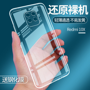 适用于小米红米10x手机壳，redmi10x4g透明5g版，保护套硅胶软壳全包防摔