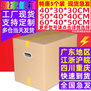 个5装 60/40/50超硬通用搬家纸箱子特大号收纳包装纸盒快递打包箱
