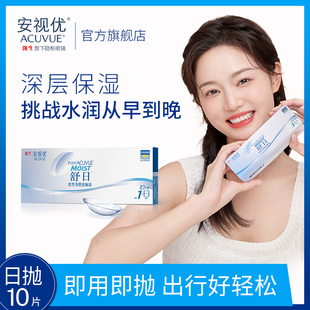 强生安视优近视透明隐形眼镜舒日小直径日抛10片acuvue