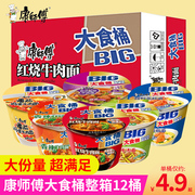 康师傅big大食桶12桶整箱，装方便面速食泡面混合搭香辣红烧牛肉面