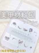 萨帕塔水晶美甲钻材料包紫色小歪心款小指甲适合需自拼盒装