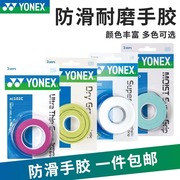 YONEX尤尼克斯AC102C手胶yy羽毛球拍握把胶防滑吸汗粘性3条装