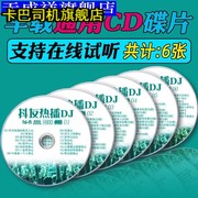 抖友热播中文DJ嗨曲网络新歌流行dj慢摇音乐cd碟片汽车载cd光盘
