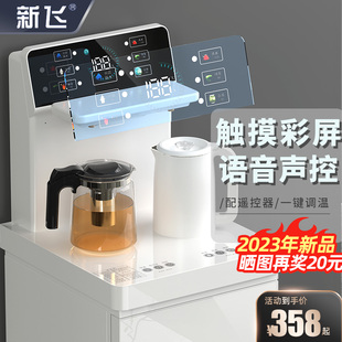 新飞茶吧机2024年智能全自动饮水机下置水桶办公室智能家用