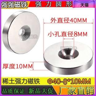 40*10mm超强打捞磁铁圆形带孔n45高强磁(高强磁，)王大吸铁石永磁强磁铁